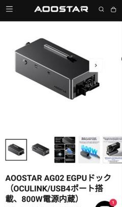 AOOSTAR AG02 外付けeGPUドック電源内蔵 USB4 Oculinkのサムネイル