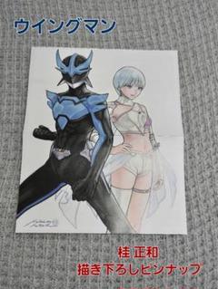 2025年最新】ウイングマン 桂正和の人気アイテム - メルカリ