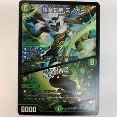 DM アナカラー ミノガミ ツイン デッキ 未使用 セット メルカリ便 2025年最新】全虹帝ミノガミの人気アイテム - メルカリ