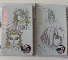 鬼滅の刃 無限城編 宇髄天元 煉獄愼寿郎 産屋敷耀哉　輝利哉 ムビチケ風カード