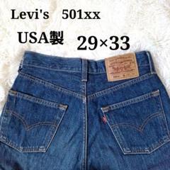 Levi's 501xx 90s ビンテージ USA製 W33 刻印653 Levi's 501xx 90s ビンテージ USA製 W33 刻印653 - メルカリ