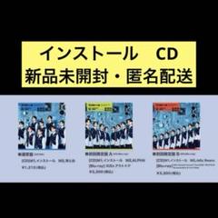 【新品未開封】ICEx / インストール(通常盤・初回盤A・初回盤B)
