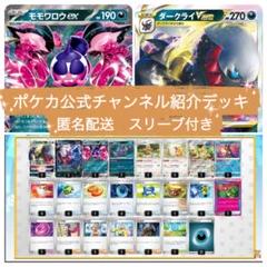 ポケカ公式チャンネル紹介デッキ モモワロウex ダークライvstar