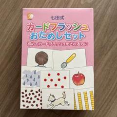 七田式 フラッシュカード かな絵ちゃん A & B セット
