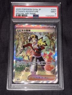 ヒビキの冒険 SAR SV9a 089/063 PSA9 - メルカリ