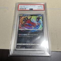 イベルタル アメイジングレア PSA10 PSA10鑑定済〕イベルタル【AR】{071/062}