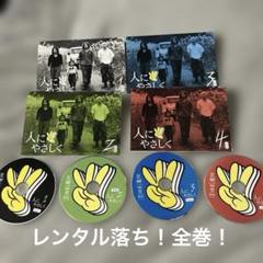 【非売品】「人にやさしく」DVD-BOX（プロモーション品） Amazon.co.jp: 人にやさしく 全4巻 DVD-BOX : 香取慎吾, 加藤