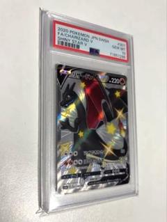 リザードンV SSR S4a シャイニースターV 307/190　PSA10 リザードンV【SSR】{307/190}