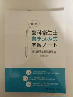 2025年最新】歯科衛生士書き込み式学習ノートの人気アイテム