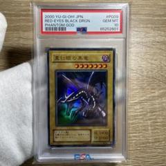 【鑑定品　psa10】　世界に81枚のみ　真紅眼の黒竜　二期　PG-09 鑑定品 psa10】 世界に81枚のみ 真紅眼の黒竜 二期 PG-09 - メルカリ