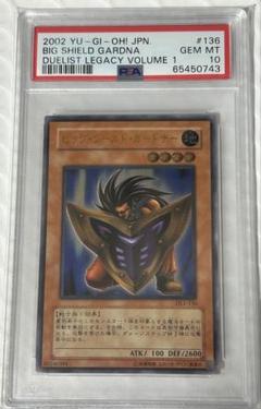 遊戯王　ビッグ・シールド・ガードナー　シークレット　PSA10 PSA10】ビッグシールドガードナー シークレットレア シク