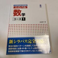 ハイレベル 数学 コース1
