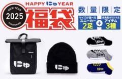 SANGACIO 非売品セット　バックパック　ニット帽　靴下　サンガッチョ　にゅ Amazon.co.jp: SANGACIO セット バックパック ニット帽 靴下