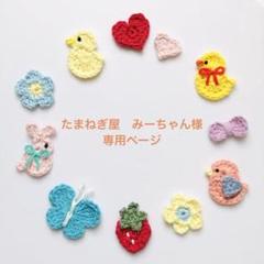 a33 青い鳥と四葉のクローバーモチーフ　かぎ編み　入園　幼稚園　保育園　春