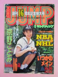 週刊WEEKLY ヤングマガジン　ヤングジャンプ 1995 1996 1997 週刊WEEKLY ヤングマガジン ヤングジャンプ 1995 1996 1997