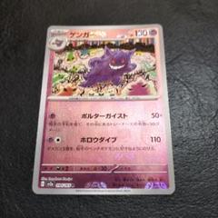 超希少‼️‼️151 ‼️マスターボール抱え込みゲンガー Amazon.co.jp: ポケモンカード151 sv2a 強化拡張パック ゲンガー