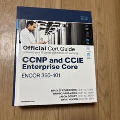 CCNP and CCIE Enterprise Core ENCOR 英語版