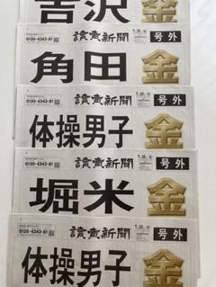 パリオリンピック号外