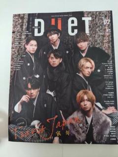 DUeT(デュエット) 2022年2月号