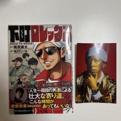 下町ロレックス カジサック 漫画 梶原雄太