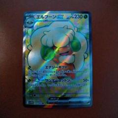 エルフーンEX 230HP ポケモンカード - メルカリ