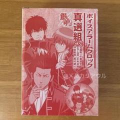銀魂　ボイスアラームクロック　真選組ver. 銀魂 ボイスアラームクロック 真選組ver.