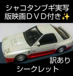 シャコタンブギ実写版DVD付き f - メルカリ