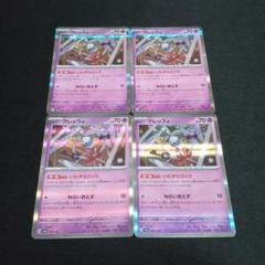 ポケモンカード クレッフィ 4枚 いたずらロックのサムネイル