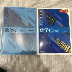 青チャート Amazon.co.jp: 新課程青チャート式数学B : おもちゃ