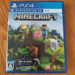PS4 MINECRAFT スターターコレクション