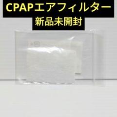2025年最新】CPAP s9の人気アイテム - メルカリ