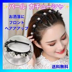 送料無料 髪飾り レディース ヘアクリップ 前髪 ヘアアクセサリー 真珠風 きれいめ 少女 おしゃれ パール風 レトロ ハーフアップ パーツ 女子 女性 用 セールの中古 未使用品 メルカリ 送料無料 髪飾り レディース ヘアクリップ 前髪 ヘアアクセサリー 真珠風 きれいめ 少女 おしゃれ パール風 レトロ ハーフアップ パーツ 女子 女性 用 セールの中古 未使用品 メルカリ
