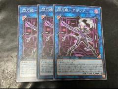 閃刀姫 アザレア アザレアテンペランス キアノス 赤シク - メルカリ