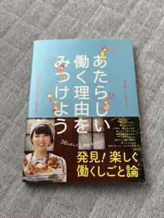 新しい働く理由を見つけよう