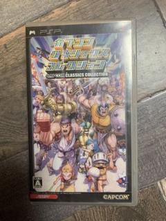 カプコンクラシックスコレクション　PSP