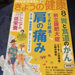 NHKテキスト きょうの健康 2025年8月号　最新号