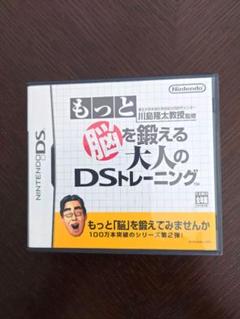 〈NintendoDS　もっと脳を鍛える大人のDSトレーニング〉ゲームソフト