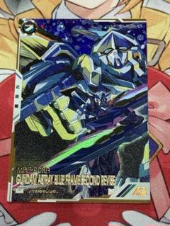 アーセナルベース　ガンダムアストレイ ブルーフレーム セカンドリバイ