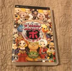 ドラゴンクエスト＆ファイナルファンタジー in いただきストリート ポータブル
