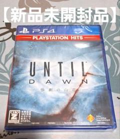 ★新品未開封品★【PS4】アンティルドーン　UNTIL DAWN