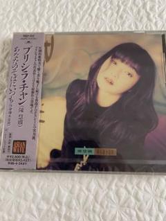 プリシラチャン  あなたのそばにいつも  CD 廃盤 希少 レア 買取/ASIA】プリシラ・チャン(陳慧嫻) CD/レコード高価買取