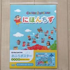 2025年最新】クレヨンしんちゃん日本地図の人気アイテム - メルカリ