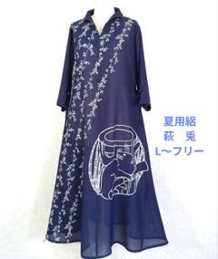 171　手染め大輔　着物リメイク　夏用絽　型染め　ワンピース　Ｌ〜フリーサイズ 171 手染め大輔 着物リメイク 夏用絽 型染め ワンピース L