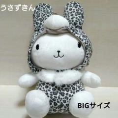 うさずきん　特大ぬいぐるみ　BIGサイズ　ヒョウ柄ずきん