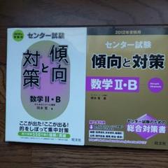2025年最新】傾向と対策 旺文社の人気アイテム - メルカリ
