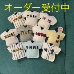 ユニフォーム型ストラップ お守り 野球 バスケ バレー 卒部 卒団 甲子園 ユニフォーム型ストラップ お守り 野球 バスケ バレー 卒部 卒団