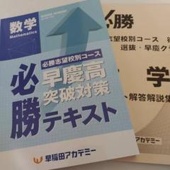2025年最新】早慶必勝テキストの人気アイテム - メルカリ