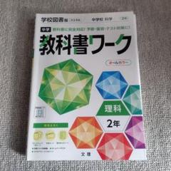 【中古】高校1〜3年教科書、ワーク、問題集など120〜150冊ぐらい 中学教科書ワーク 数学 1年 啓林館版 | 文理編集部 |本 | 通販