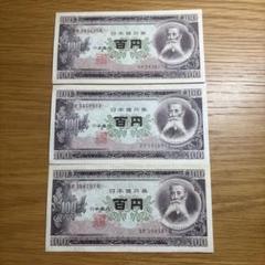 100円札　板垣退助　折り目無し/有り　計34枚 板垣退助 100円札 1953年大蔵省 キリ番 WP400000F 完未品 | 収集