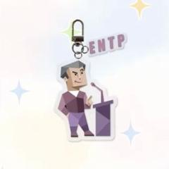 即購入 OK‼️ MBTI アクリルキーホルダー　entp 討論者